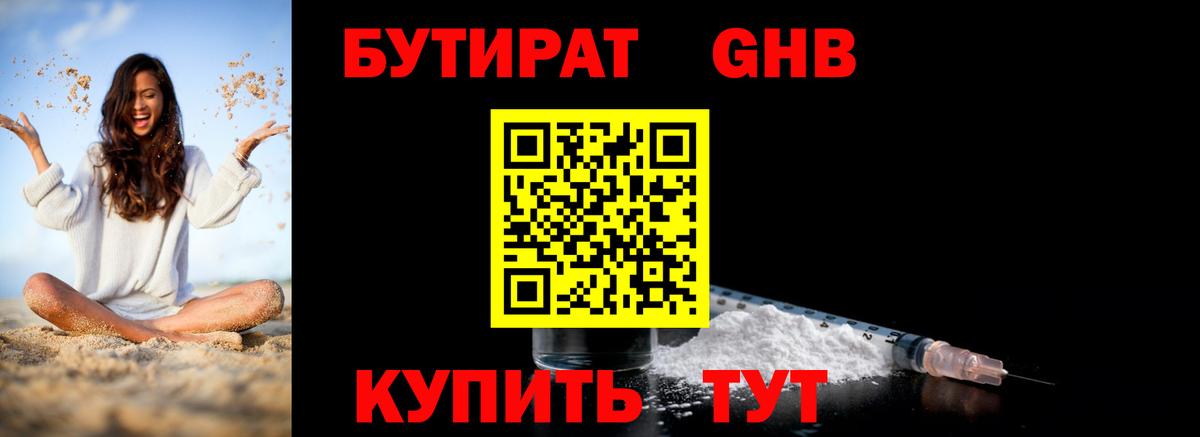 БУТИРАТ оксибутират  Бутират  Санкт-Петербург  Вход с VPN 