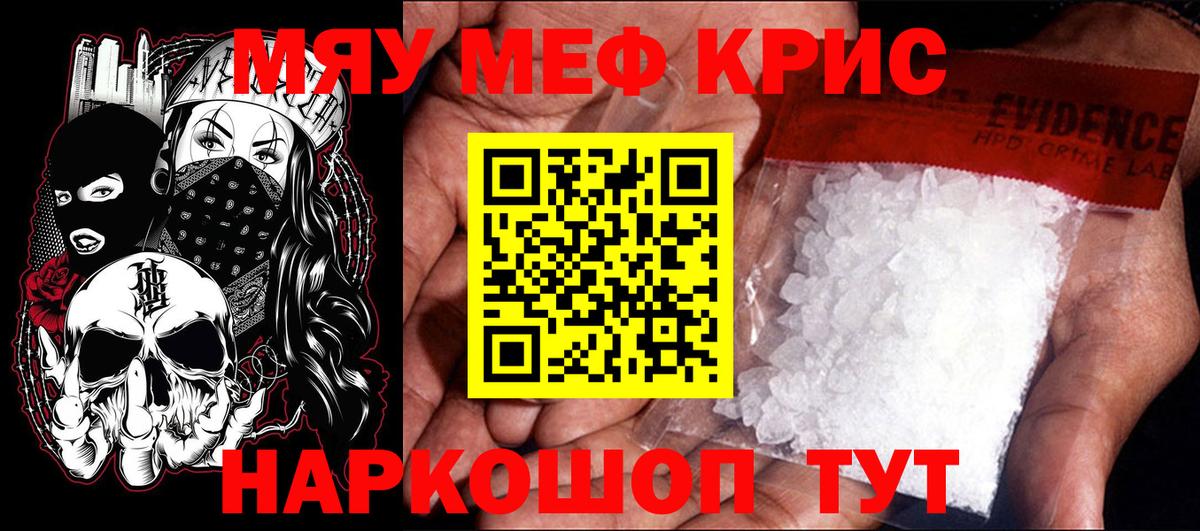 МЕФ кристаллы Санкт-Петербург